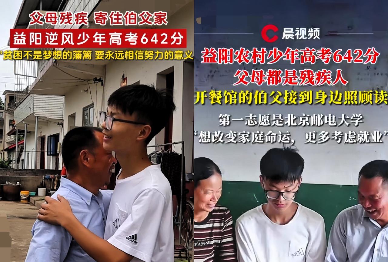 “来不及了，我不上985了！”湖南益阳，18岁高考考生考了642分（物理类），超