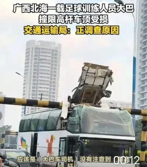 北海大巴被限高杆