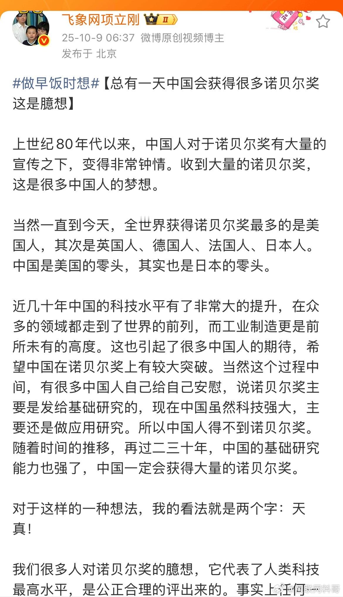 专家项总对诺贝尔奖的认知，真通透！看清了诺贝尔奖背后的真相！很多人纳闷为啥我们的