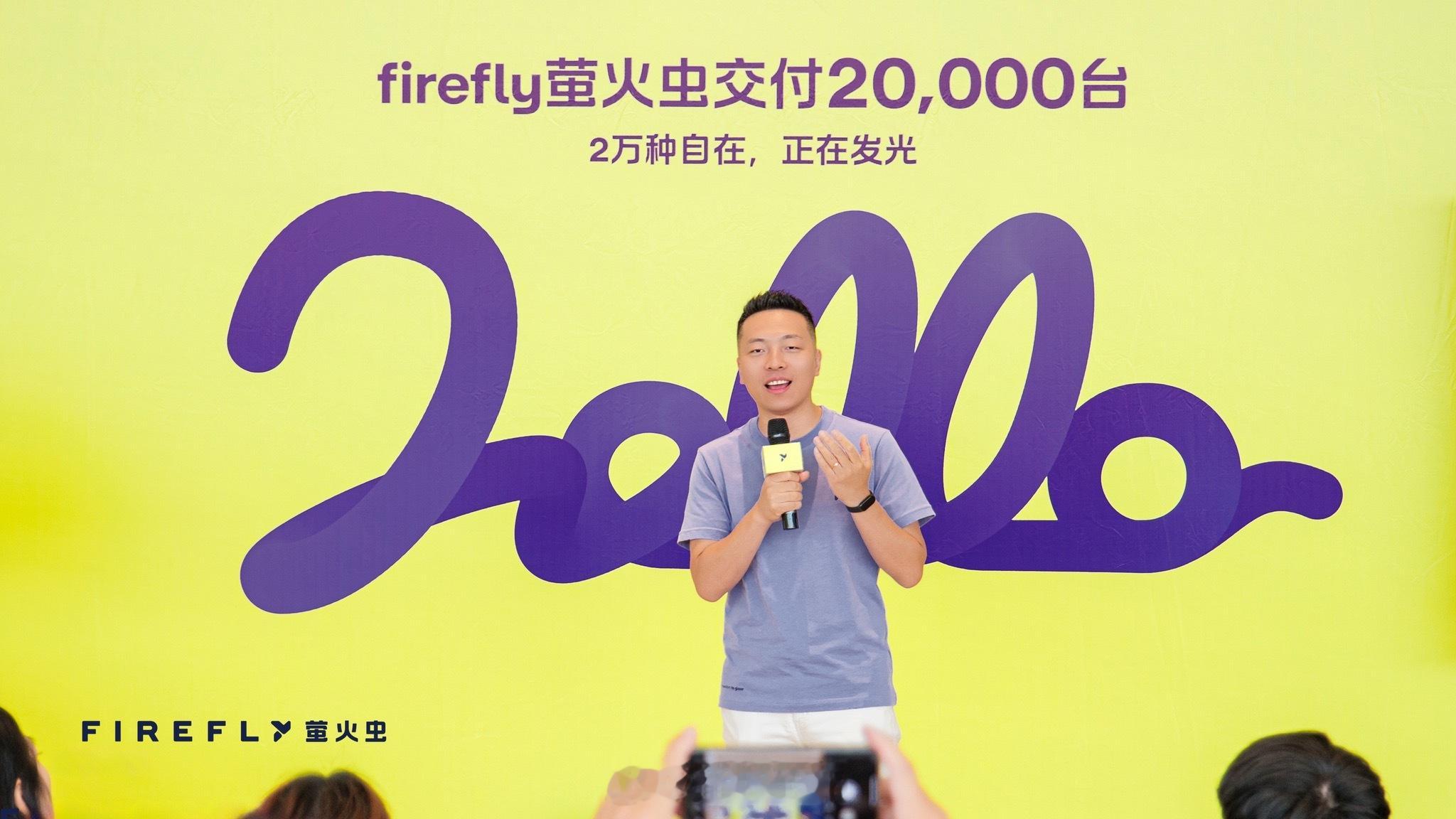 2025年4月19日上市……截止9月27号。firefly萤火虫交付超2万辆！这