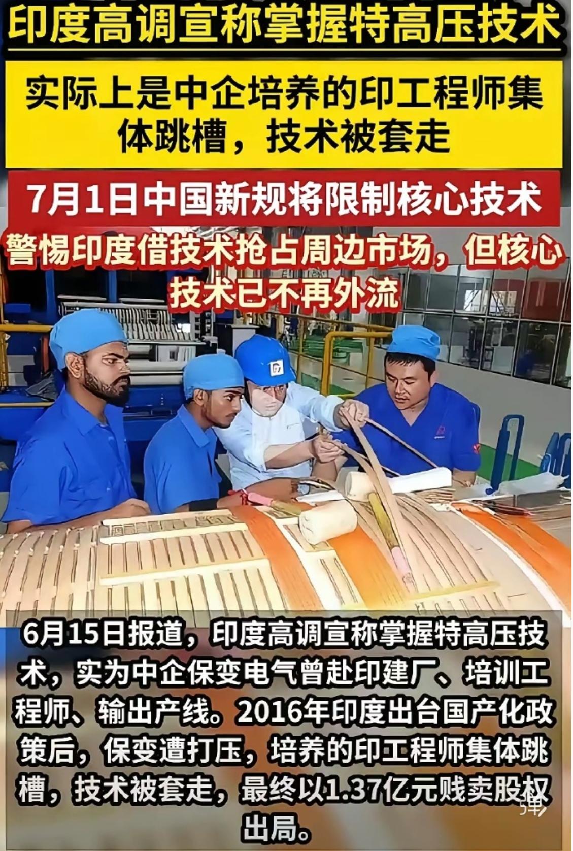 基础领域对印度我们真的需要小心以前我们都知道中国企业帮助印度建了世界上最