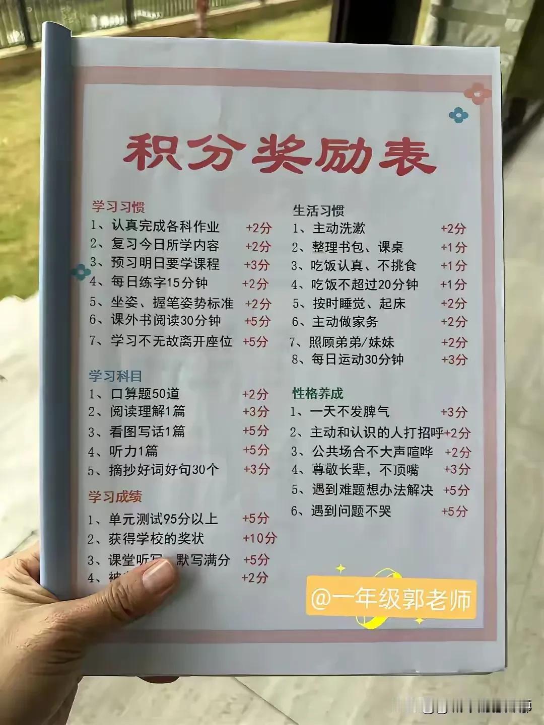 来围观一张比吼叫更有用的积分奖励表，如果老师都是这样，何愁有学不好的孩子？