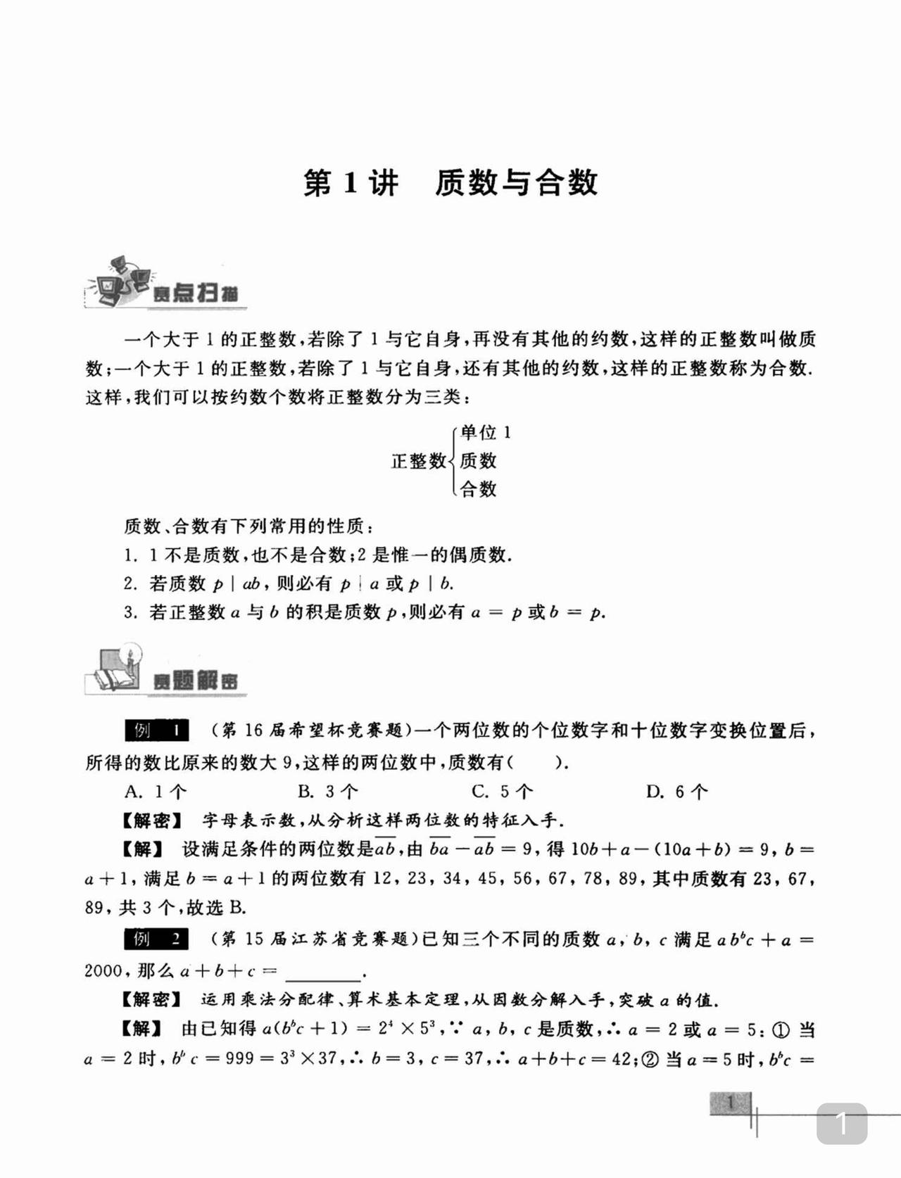 如果要走数竞或强基路数论是必学的但如果仅为高考则大可不必专门学数论该怎