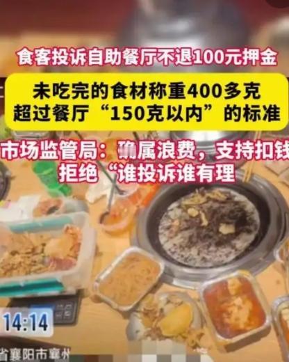 湖北女子自助剩菜被扣100元，市监驳回投诉：付费不是浪费的通行证！湖北一女