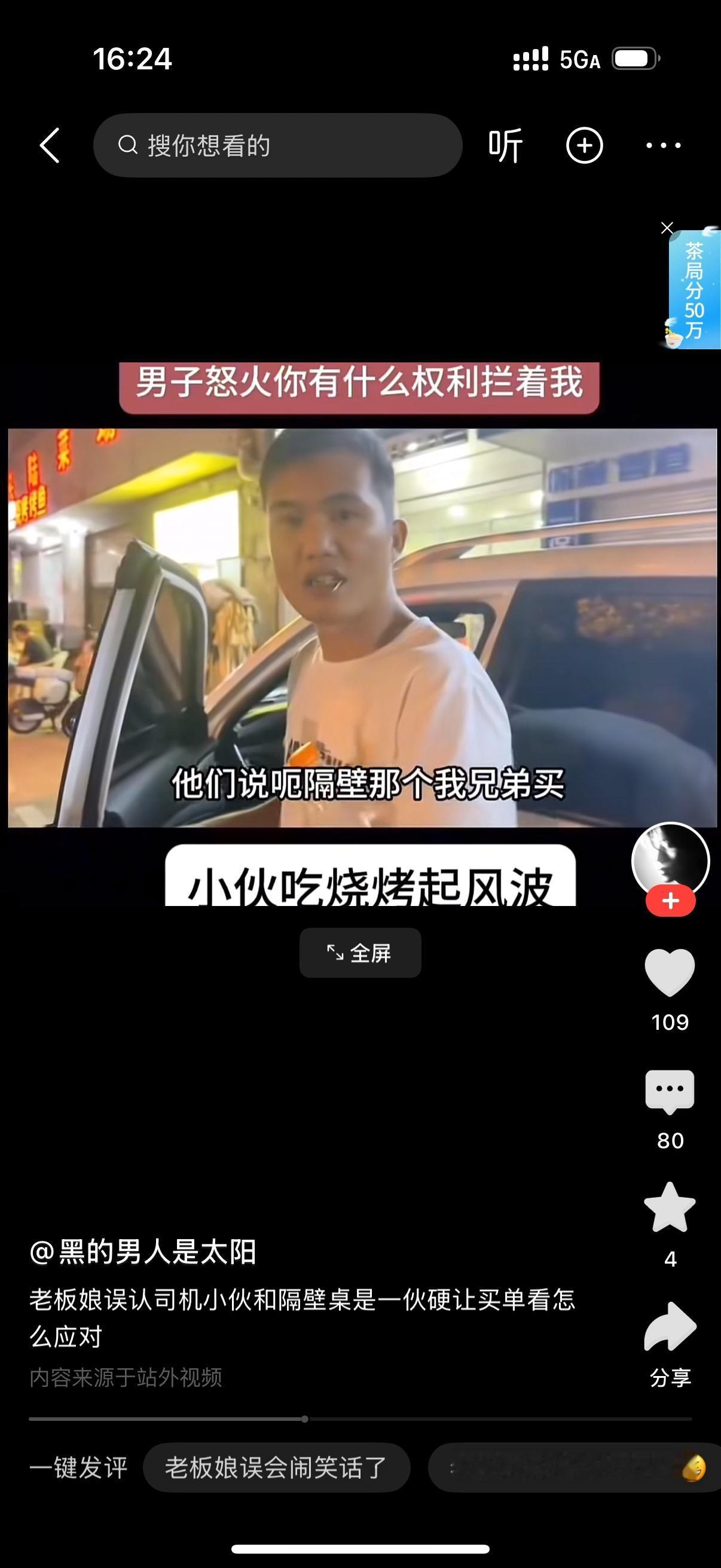 男子吃完就要开车离开。老板娘叫住他，帅哥，你就走了吗？男子问，有事吗？老板娘说，