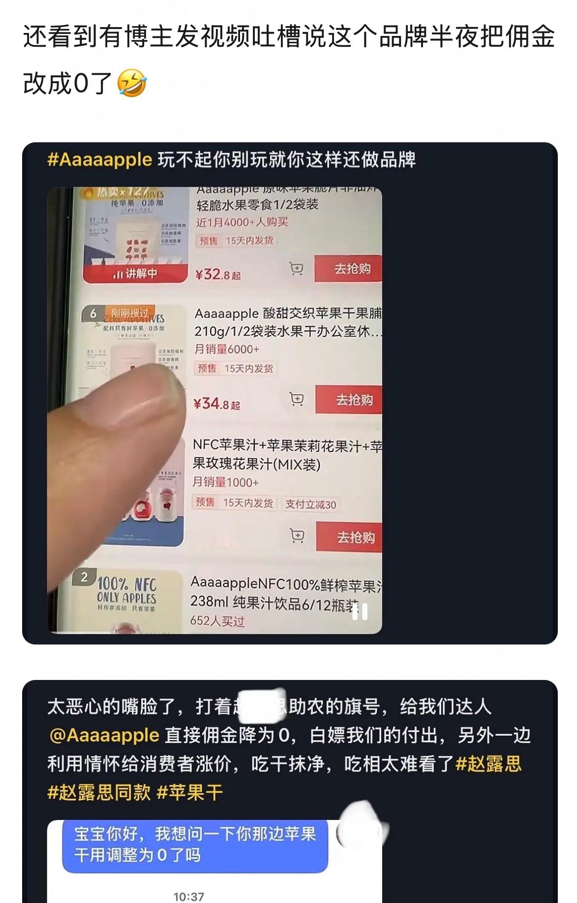 假助农主播的佣金是要扣的助农的旗号也是存疑的💰是都要进自己口袋的😂赵露