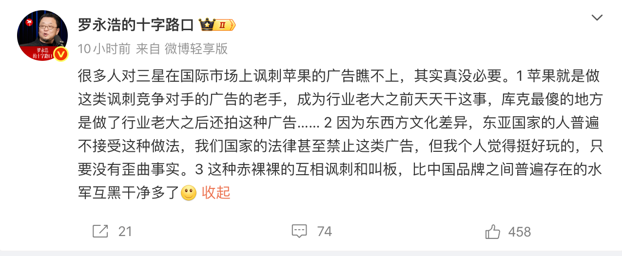 罗永浩谈三星连续发文嘲讽苹果折叠屏: 比中国品牌之间水军互黑干净多了