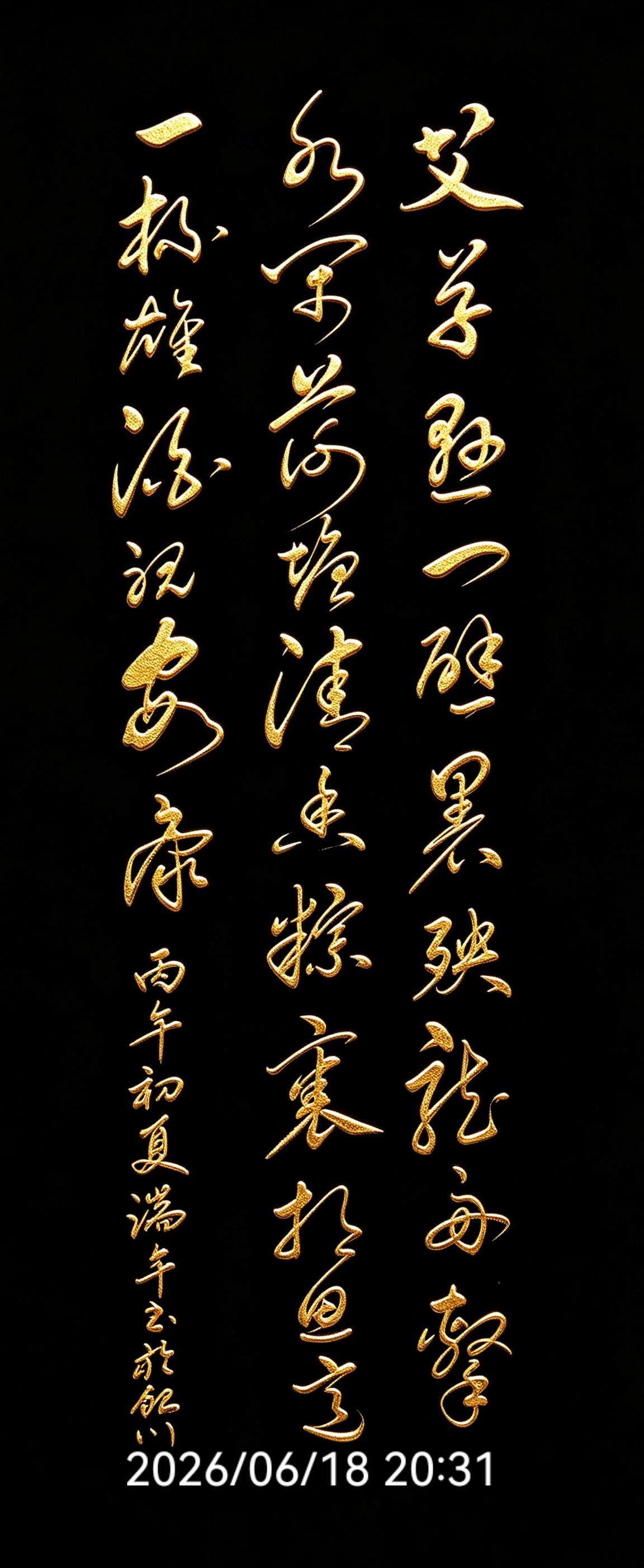 这幅作品只写人间烟火、岁岁安康，温柔又治愈，读诗赏字，瞬间就能感受到传统节日独有