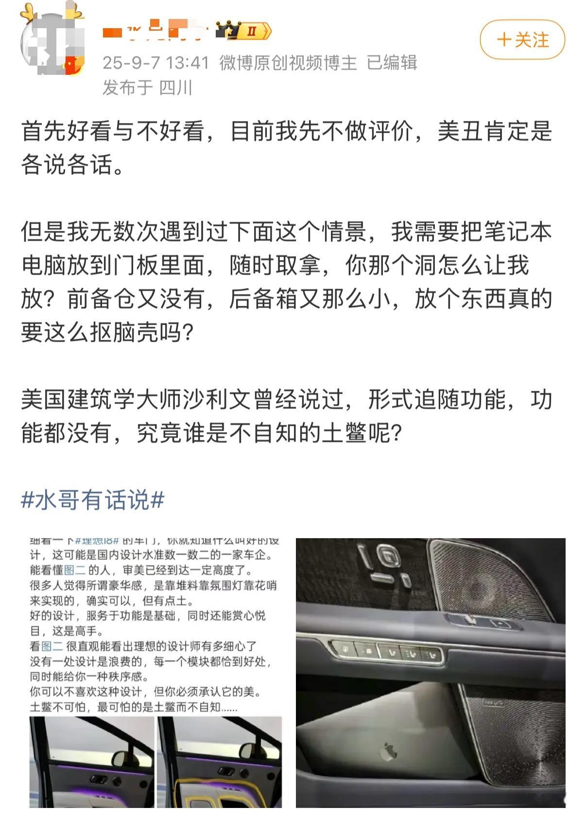 刷到这个把我看懵了，到底有多少用户的需求是要把笔记本放在门板里？另外主打家用的车