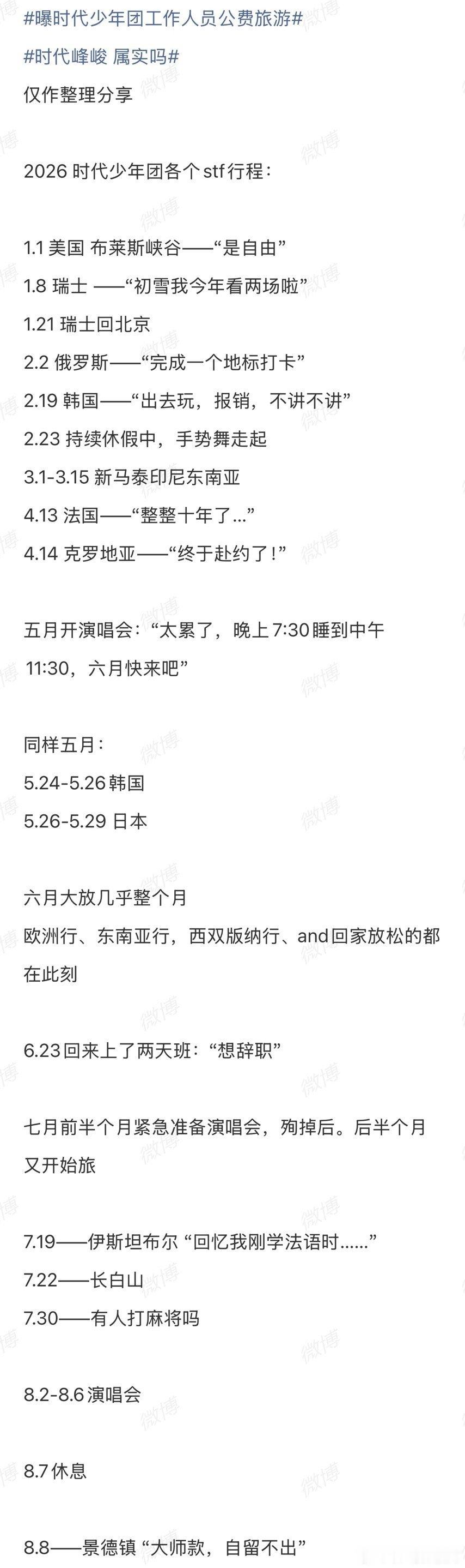 时代峰峻爆料每次都放出一些荒诞的假料再进行回应什么时候贵司嘴里能有一句实话st