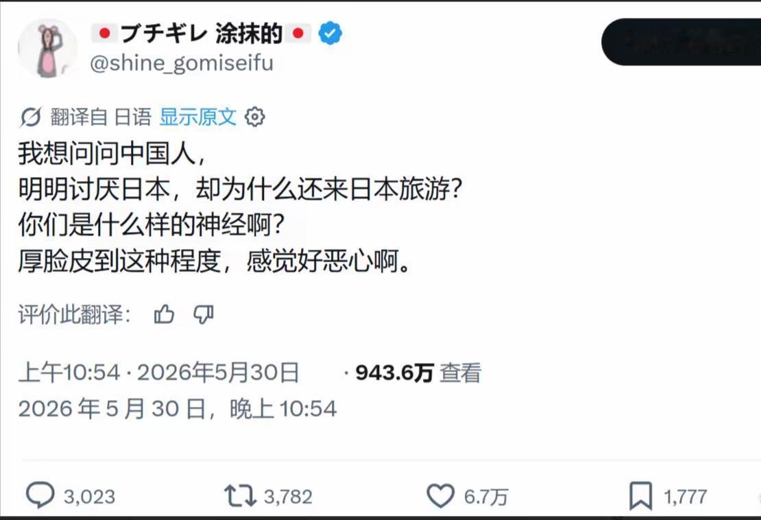 日本人破防了5月30日，一则帖子在日本社交平台迅速发酵走红。一名日本网友发文提