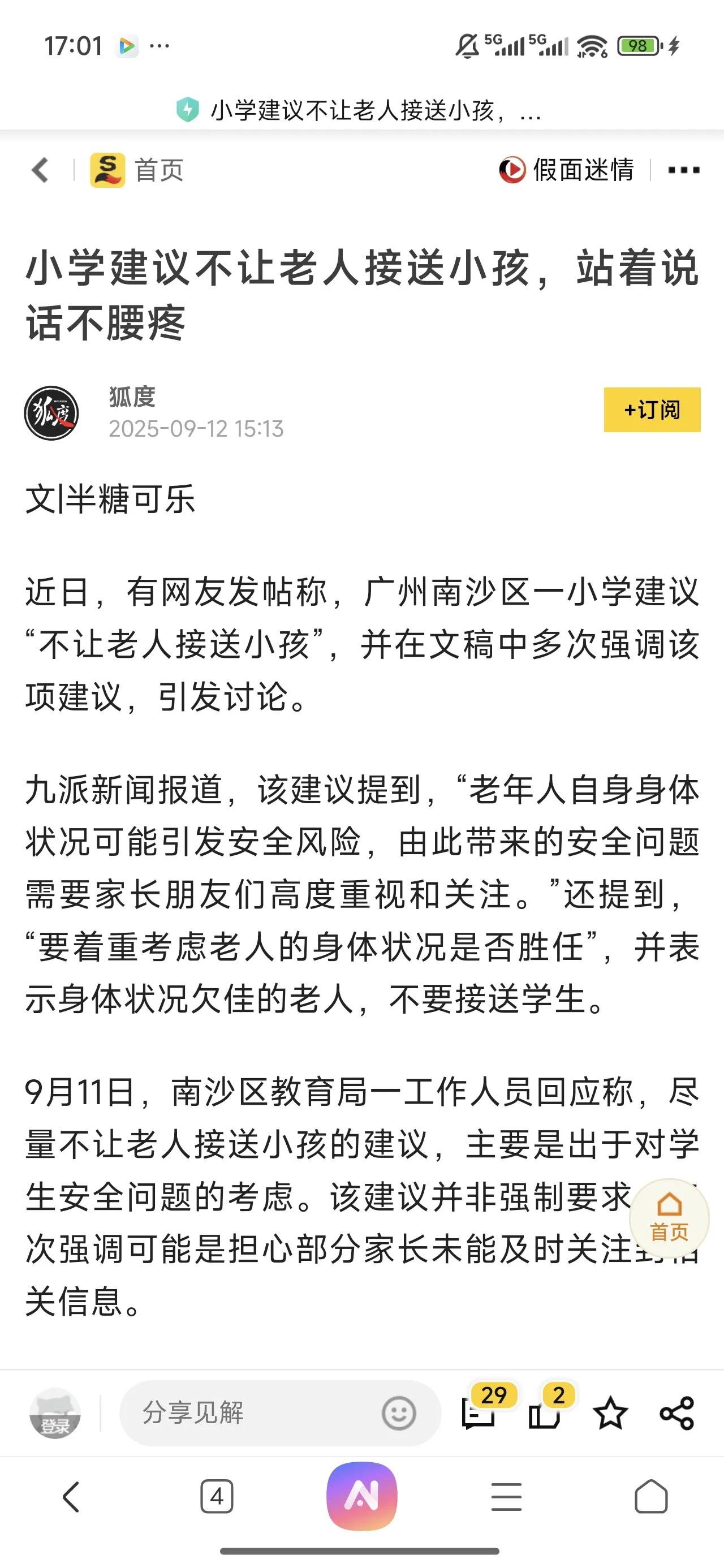 小学可以建议不让老人接送小孩，还有人建议家家户户配保姆，由保姆接送小孩最安全。