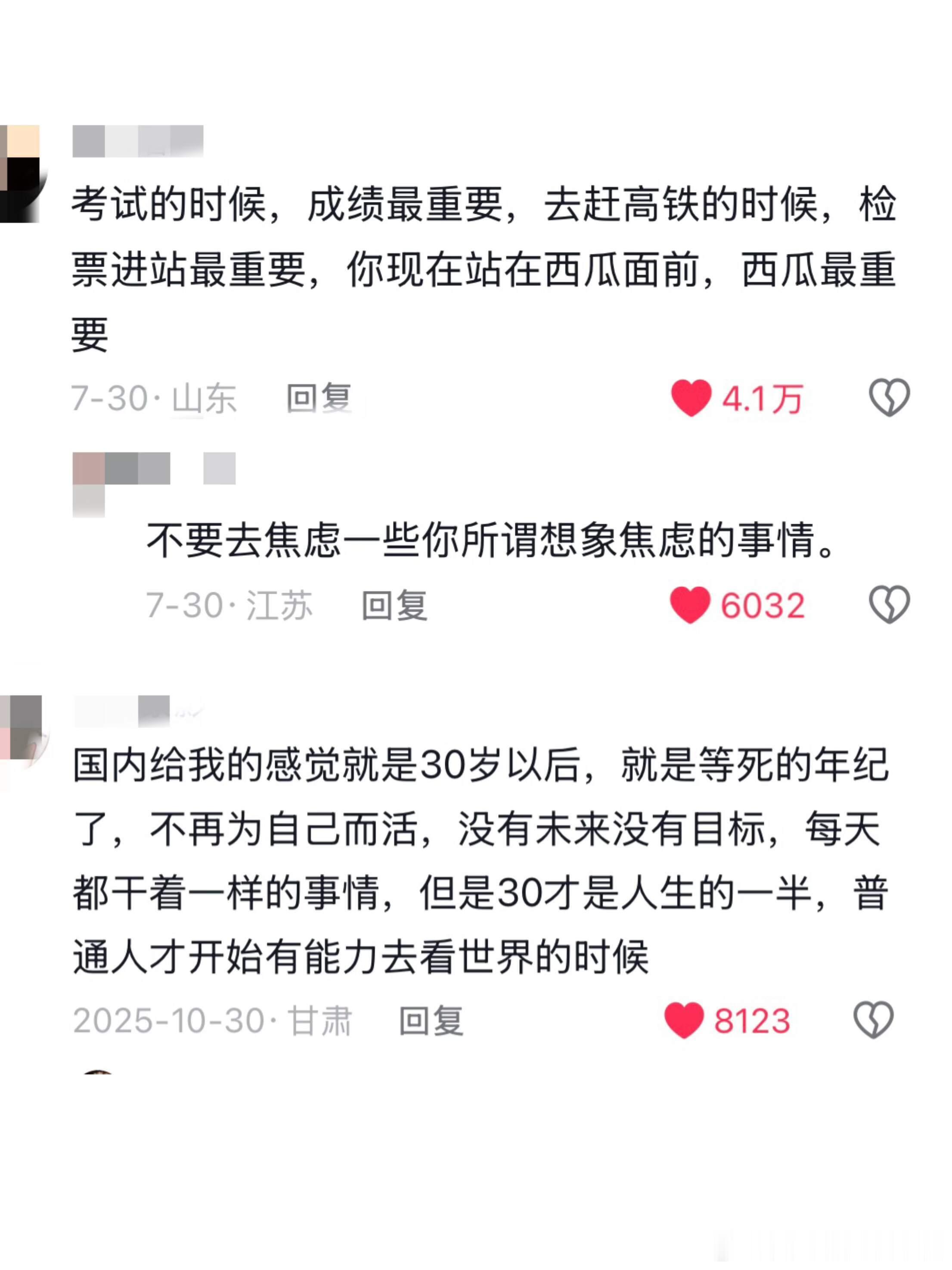 突然发现，不再为年龄焦虑的人好清醒啊