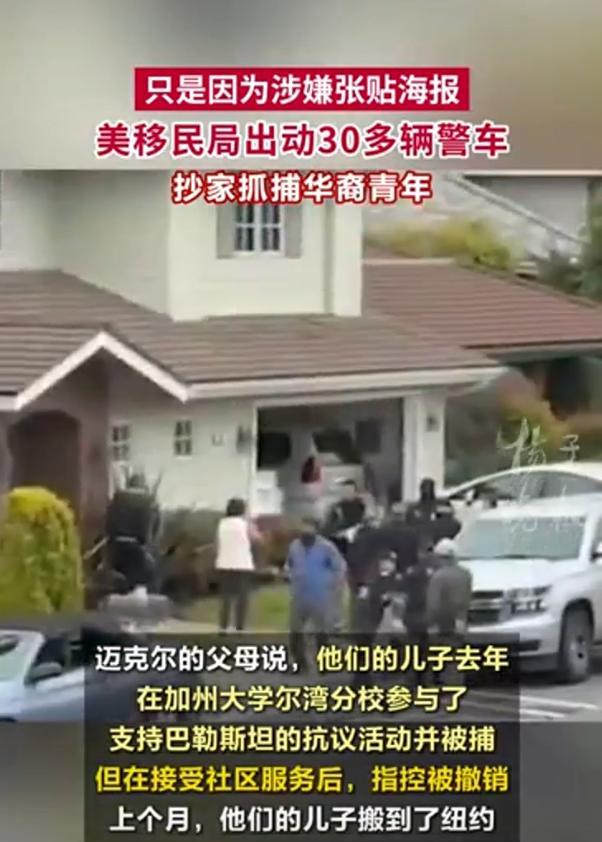 美国移民局为了对付一个华裔小孩，出动了30辆警车和大批量特工。虽然没有抓到华裔小