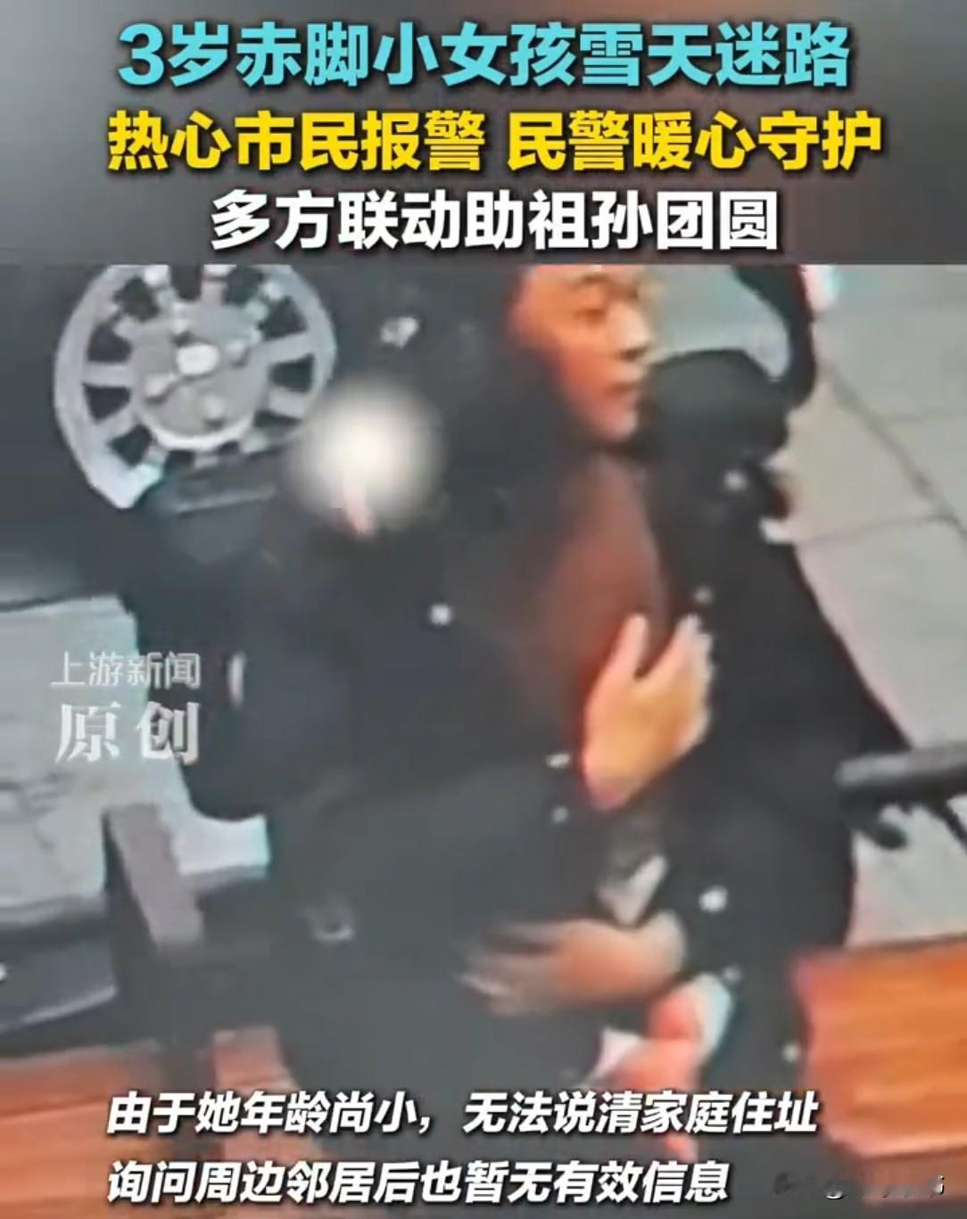 上海街头，3岁女孩穿着薄睡衣，光脚踩在地上，冻得直发抖。看见民警走来，她立刻伸出