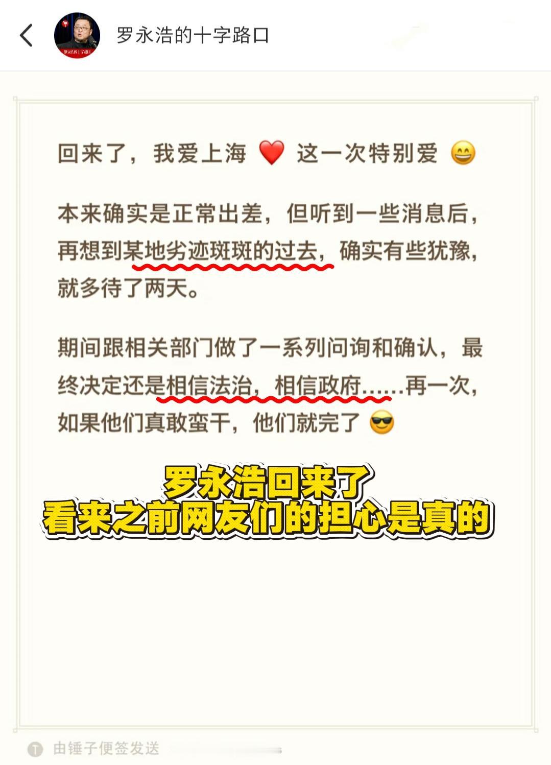 看来网友们的猜测是对的，老罗说这次出去是公务出差，但是因为听到了不利于自己的