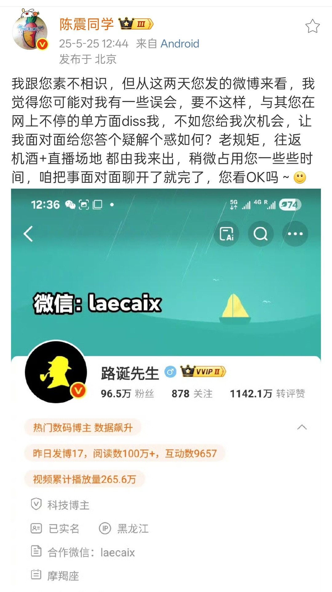 啊？又来了？陈震又要约直播对线了？李杰灵真忙！​​​