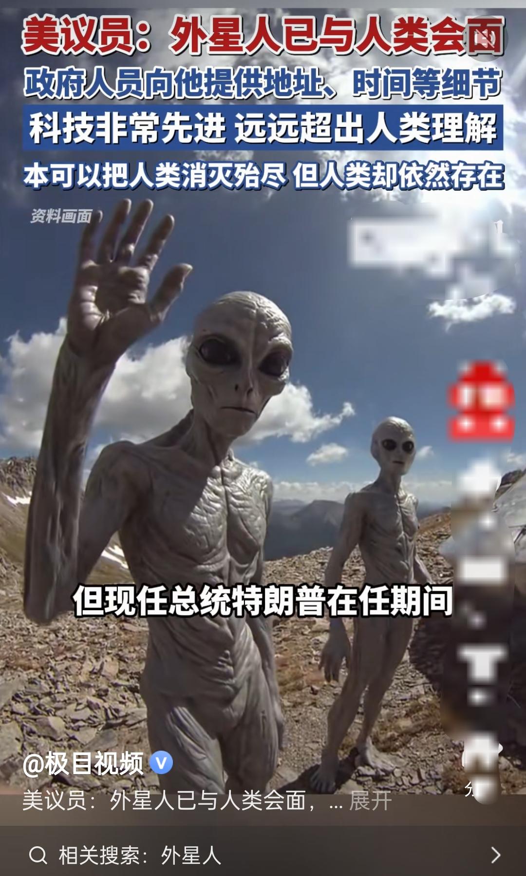 震惊！美议员爆猛料：外星人早和人类会面，连地址时间都有，越想越头皮发麻最近