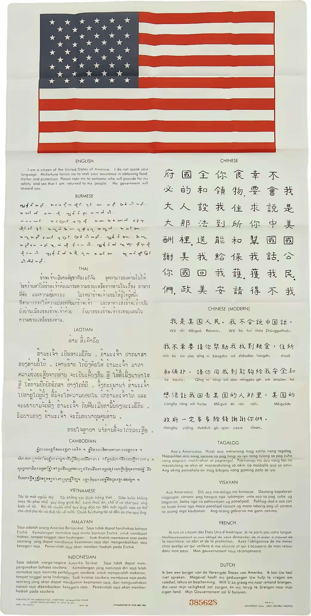 美军飞行员救援装备，一份随身求救信、一逃背包救援设备，工作做得太细了，使用英、中