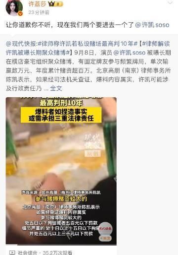 许荔莎喊话许凯：让你道歉你不听，现在我们两个要进去一个了。