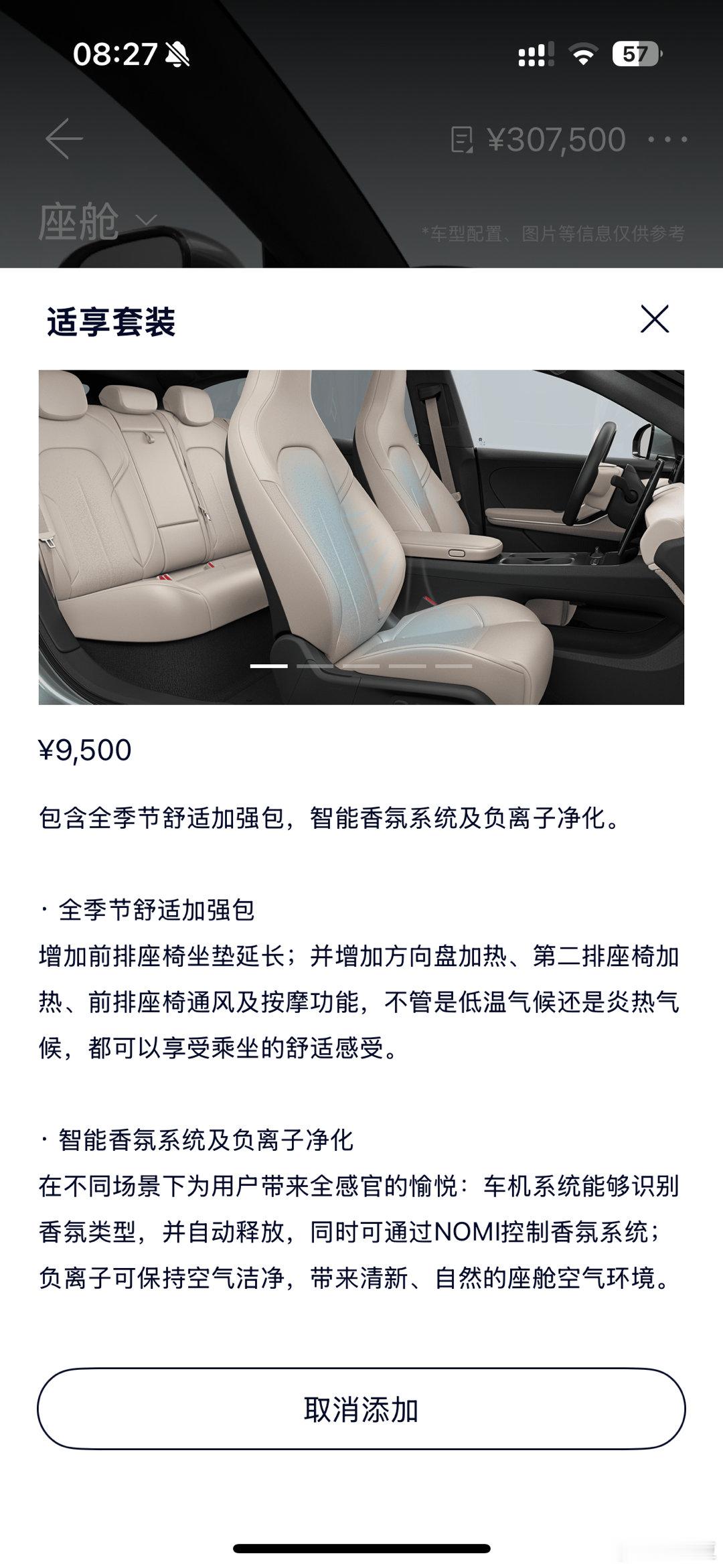 蔚来需不需要销量？很明显需要对吧但却在两个最有潜力成为爆款的车型上依旧不标配座椅