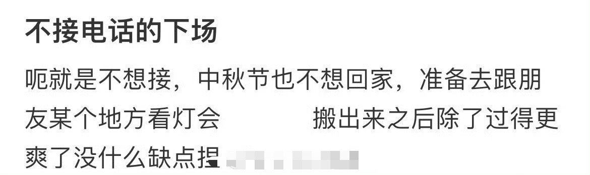 不接电话的下场​🌚​​​