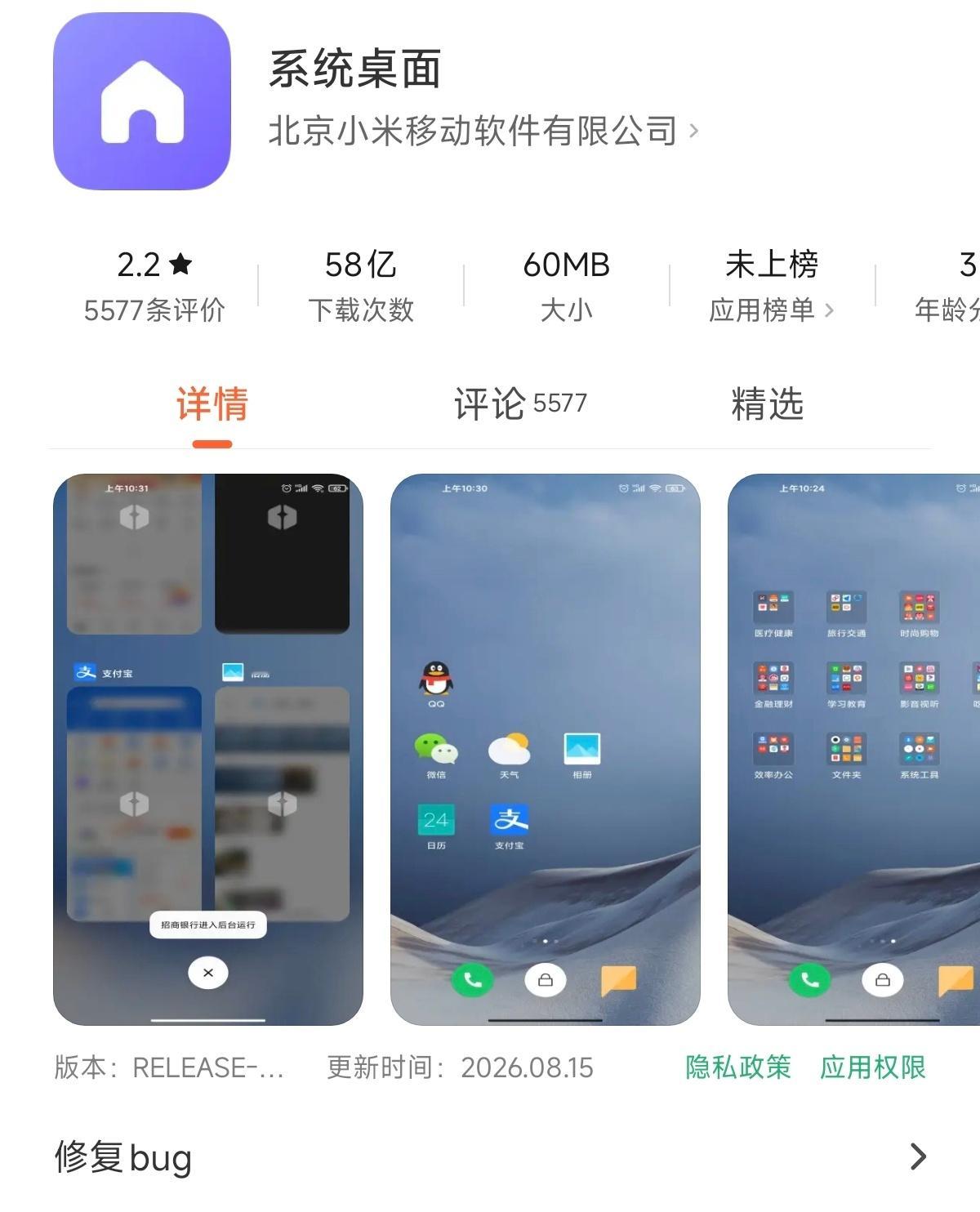 澎湃OS4beta正按照一天一版本的速度修复桌面动效Bug，有点离谱，这就是r