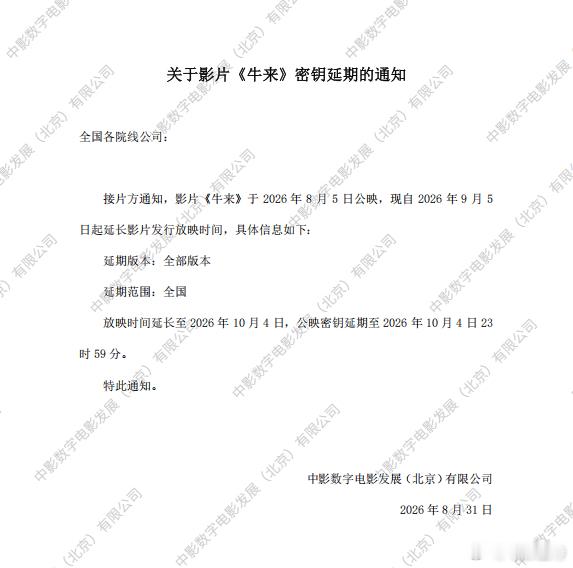 听听温特怎么说现象级电影《牛来》密钥延期至10月4日23：59分。目前累计票房
