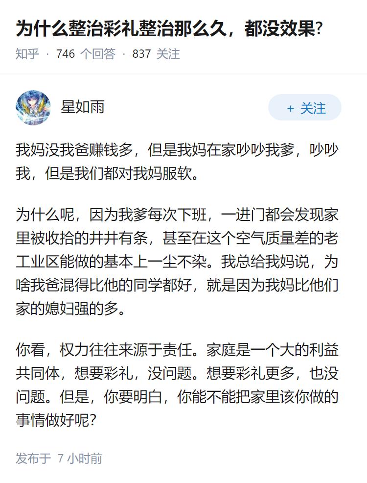 为什么整治彩礼整治那么久，都没效果?