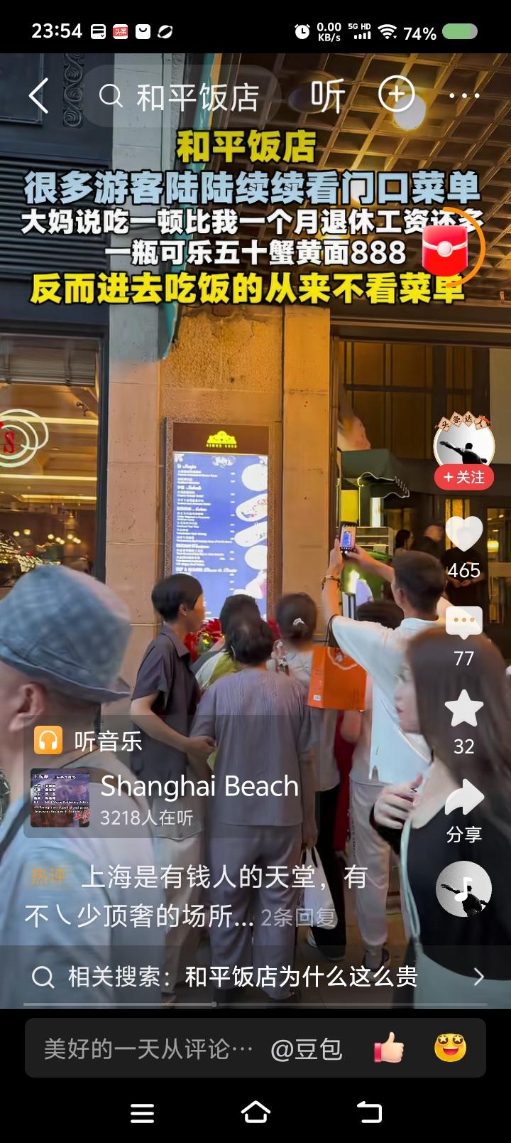 这大概是唯一让我闭嘴的消息！上海某饭店，呵呵。“房子用来住的，不是用来炒的”