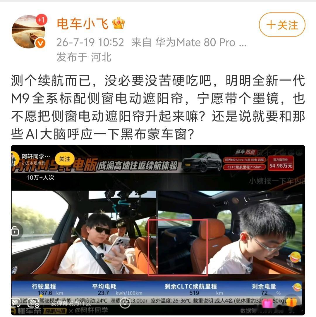 鸿蒙智行说欢迎第三方机构对问界M9的续航能力进行测评，还真有人开始测试了。这不