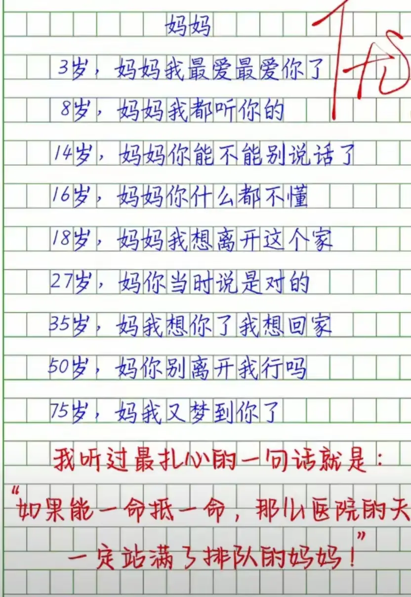 孩子这次的作文，老师或许真的被感动到了。