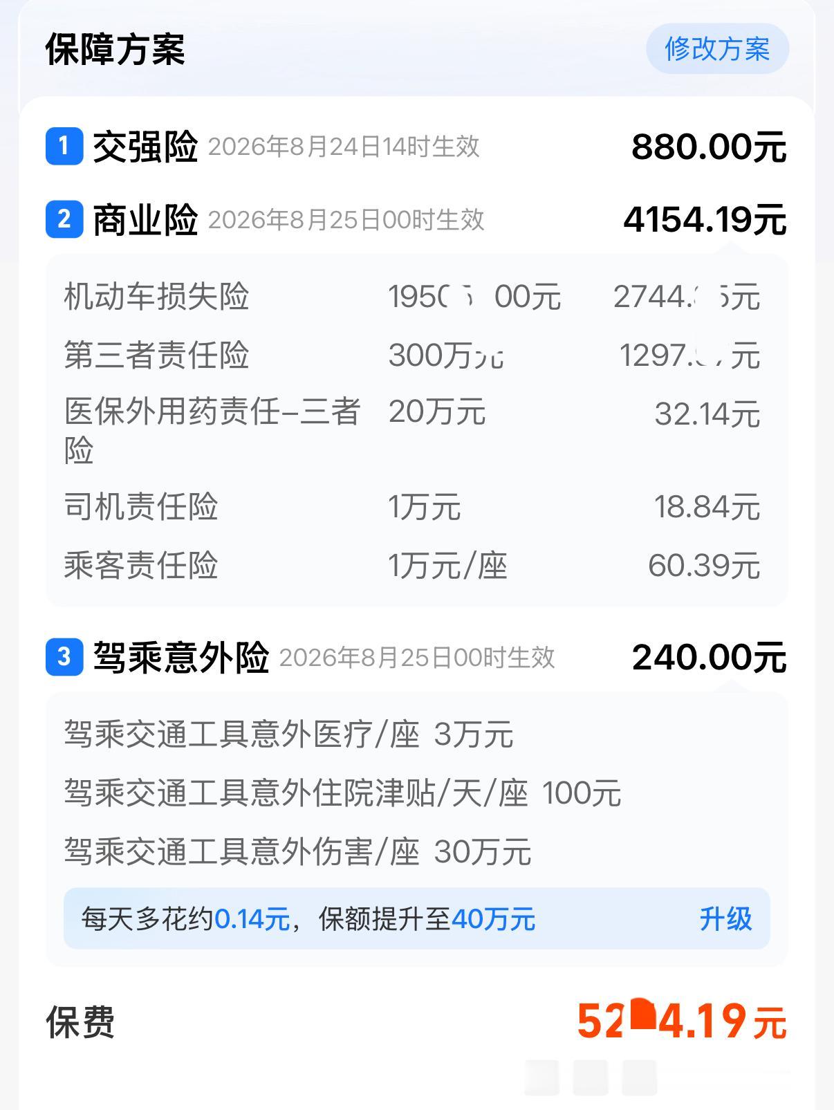 车险没出险也涨价？去年买的保险，车损保额18.8万，保险费2800多，结果今年