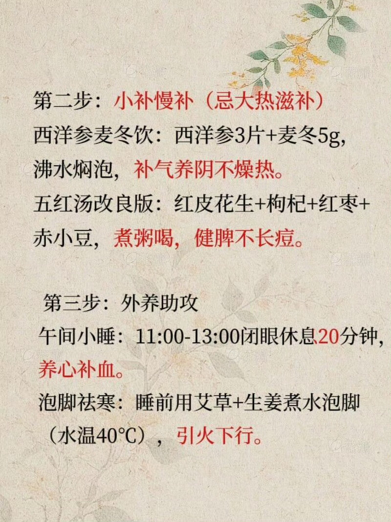 夏季养血，3个方法助你气血足❗️