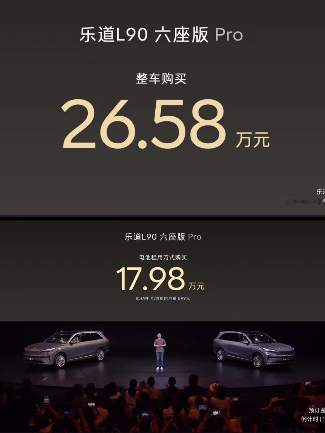 OK，乐道L90最终的价格终于出来了，打进30万～不管是整车售价还是电池租赁方