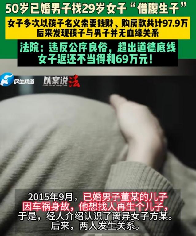 四川达州，一50岁的男子因独子车祸去世而求子心切，竟然轻信陌生女子的甜言蜜语，结