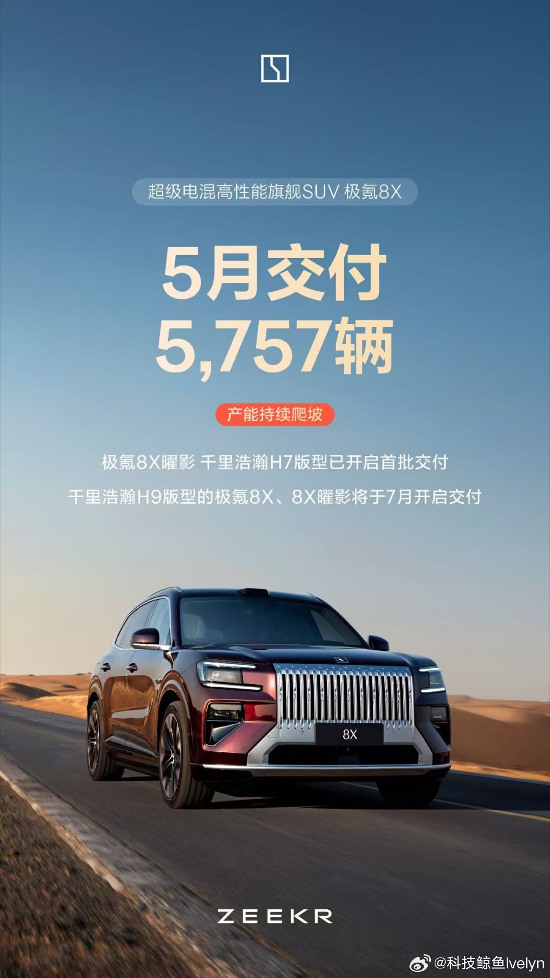 从中国到全球，极氪的豪华之路越走越宽！极氪5月交付数据出炉，交付量34,377，
