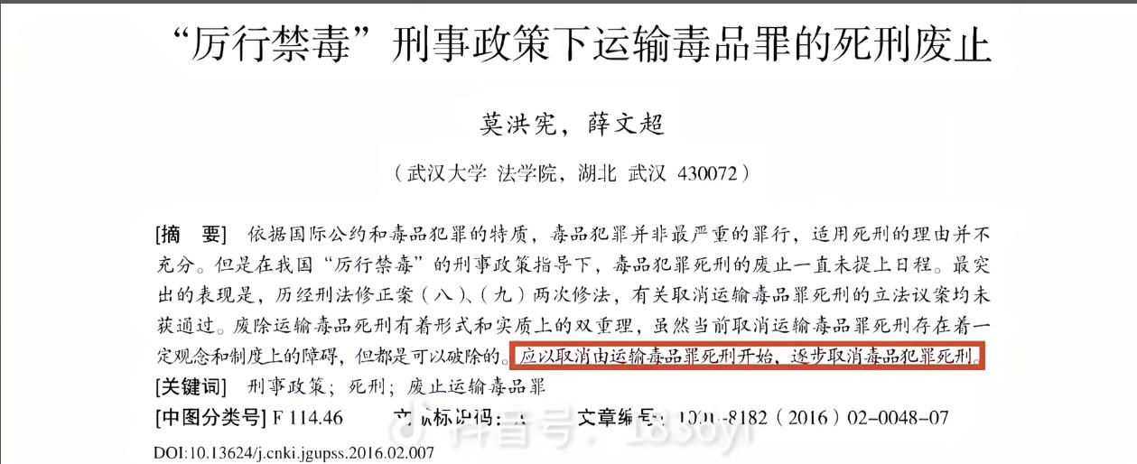 武汉大学2014年和2016年的这两篇论文，“毒品犯罪”不应属于刑法中最严重的