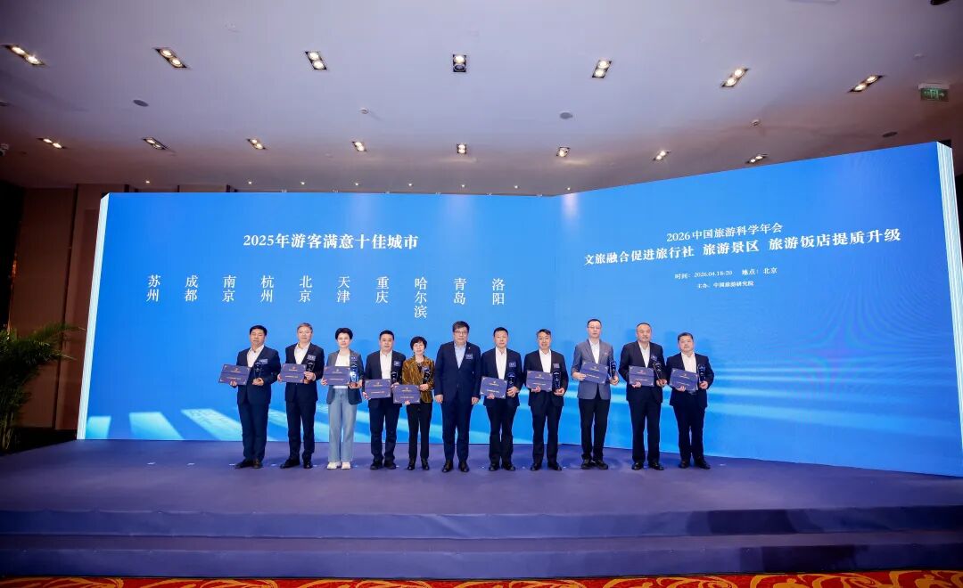 天津, “全国游客满意十佳城市” !