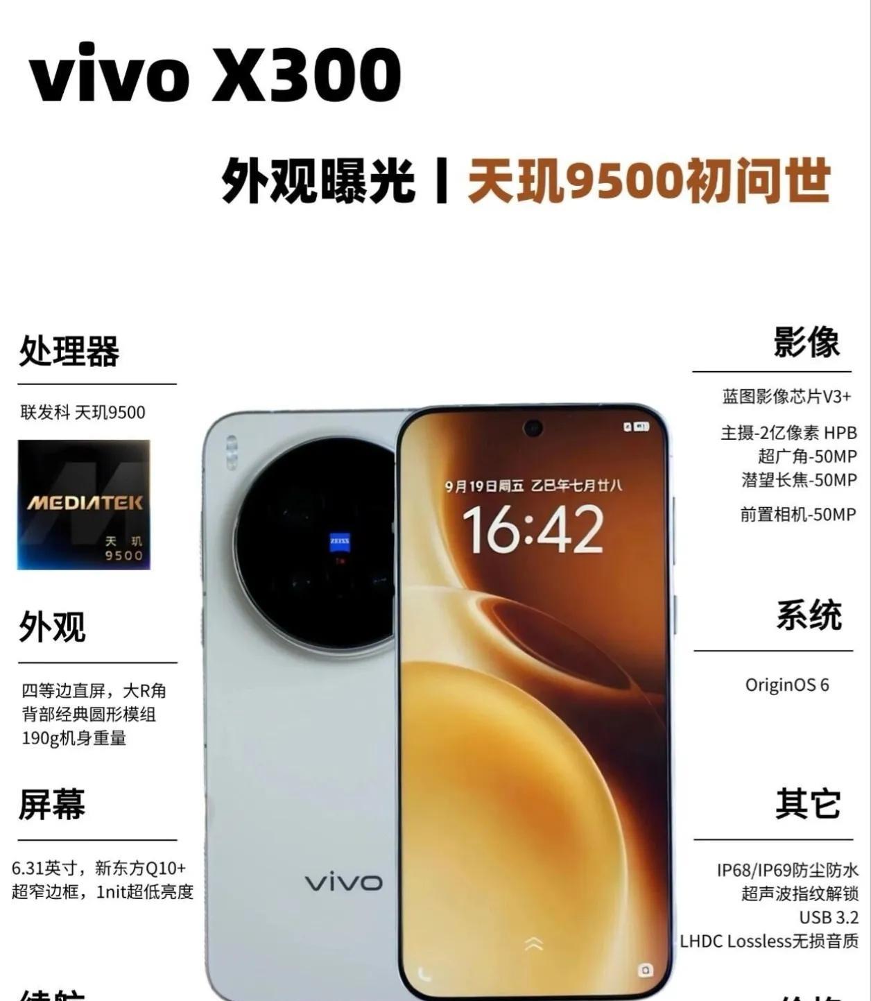 抢先看，vivoX300配置太意外了，天玑9500专治各种不服，4299性价比