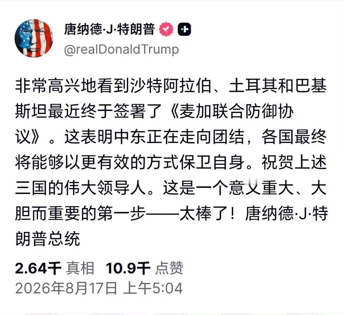 特朗普发文欢迎中东各国自保
