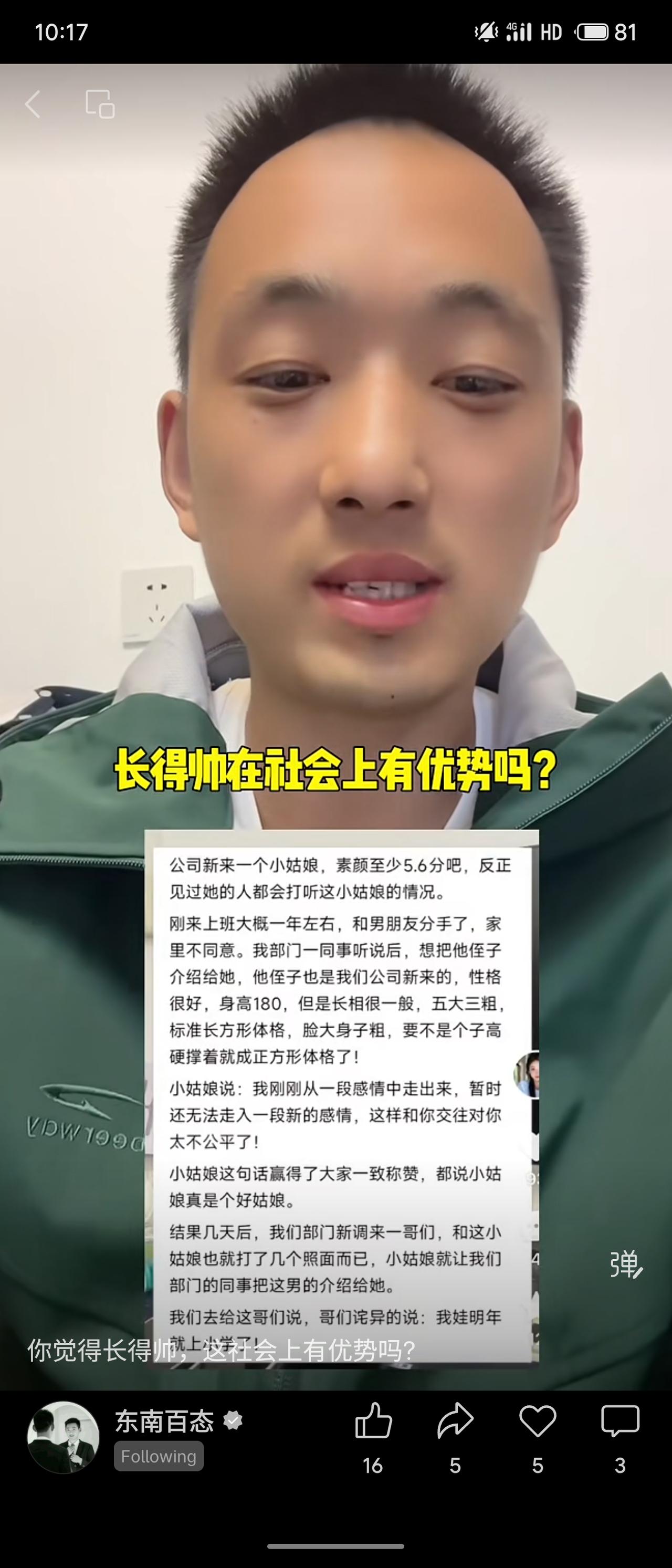 公司新来一位长相中上的姑娘，同事介绍自己五大三粗的侄子，她以“刚分手”为由婉拒。