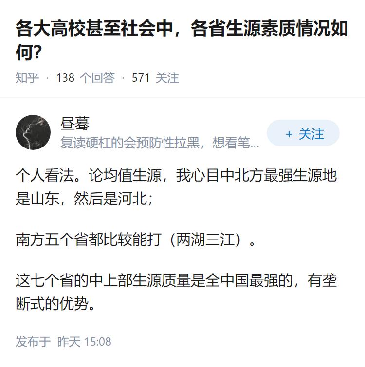 各大高校甚至社会中，各省生源素质情况如何？