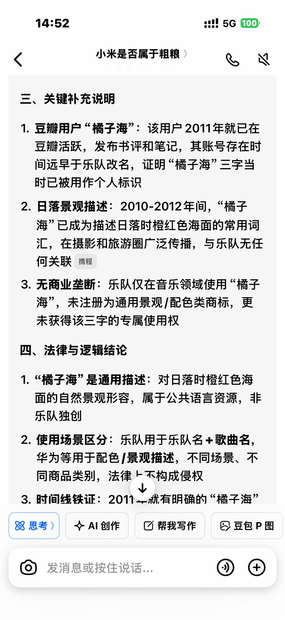 橘子海乐队称华为侵权现在名字也能成专利了吗，记得他们乐队很火的一首歌《夏日漱石》