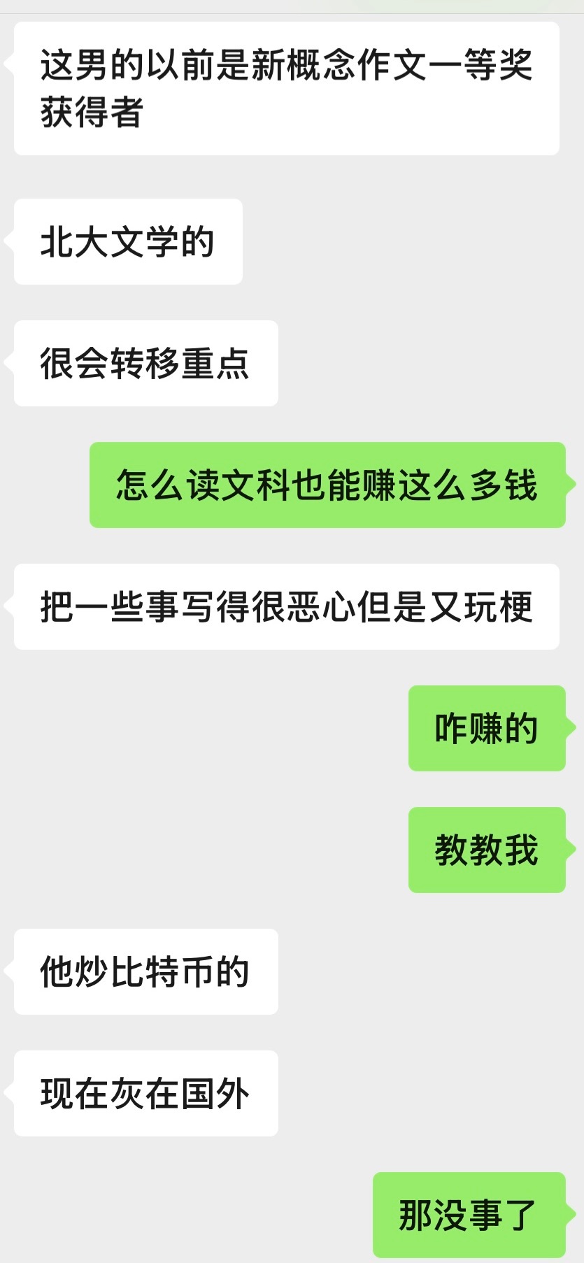 《我们文科生咋可能赚这么多钱》​​​