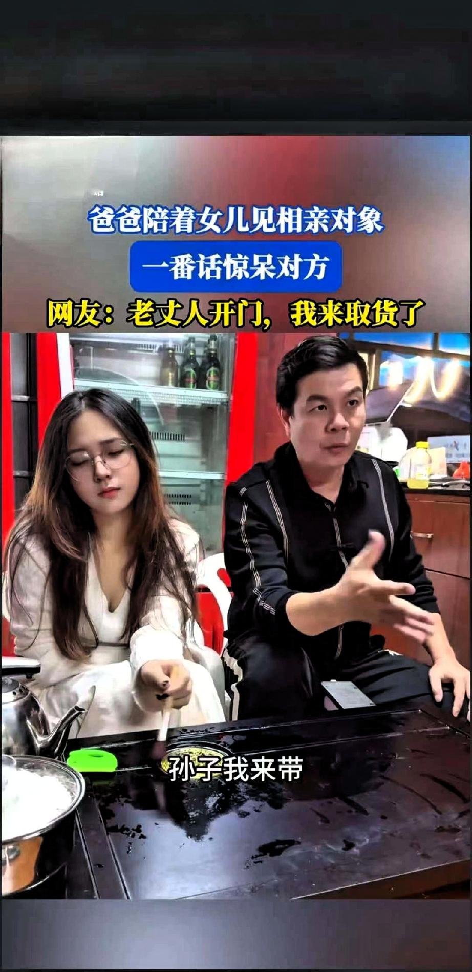 万万没想到，河南一爸爸陪着女儿见相亲对象，向男方提出了自己的条件：愿意倒贴50万