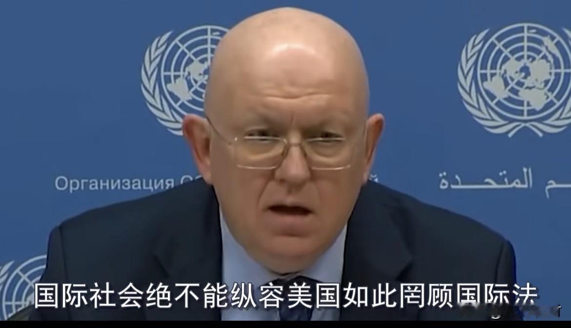 还得是大哥来撑腰！联合国这出戏，看得人心里一激灵。俄罗斯代表这次没玩虚的，