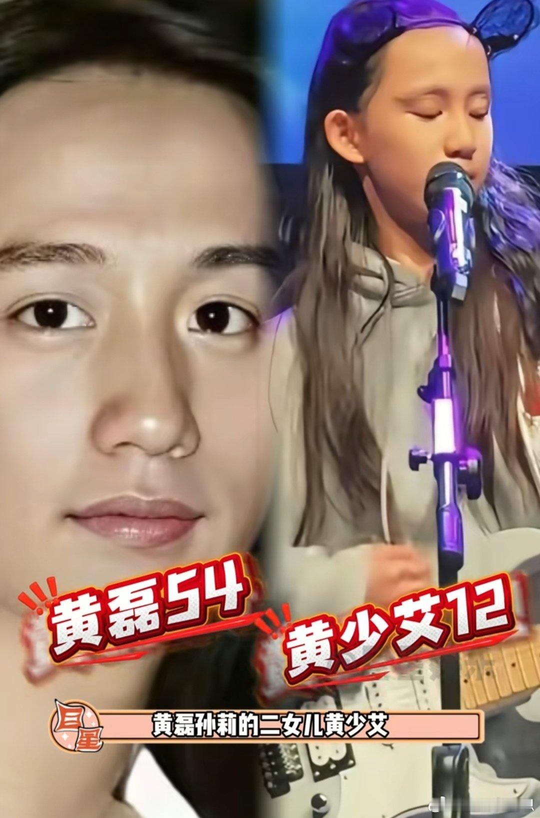 #黄磊二女儿和黄磊一模一样#基因真的好神奇!黄少艾完全就是长发版的黄磊，眉眼神态一个模子刻出来的，一