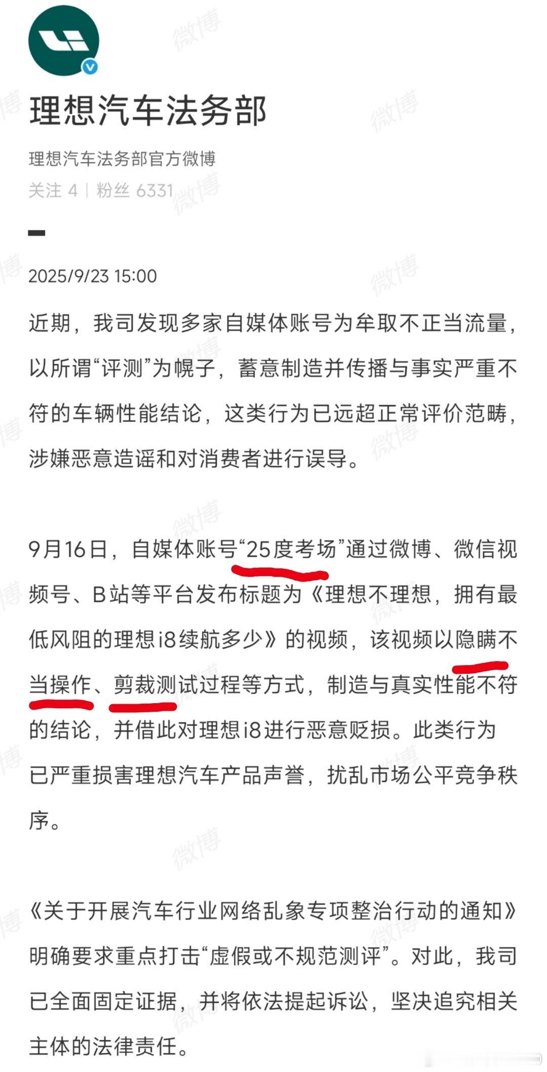 理想汽车有点硬，直接指出视频隐瞒不当操作，剪辑测试过程博主出来硬刚，准备26号直