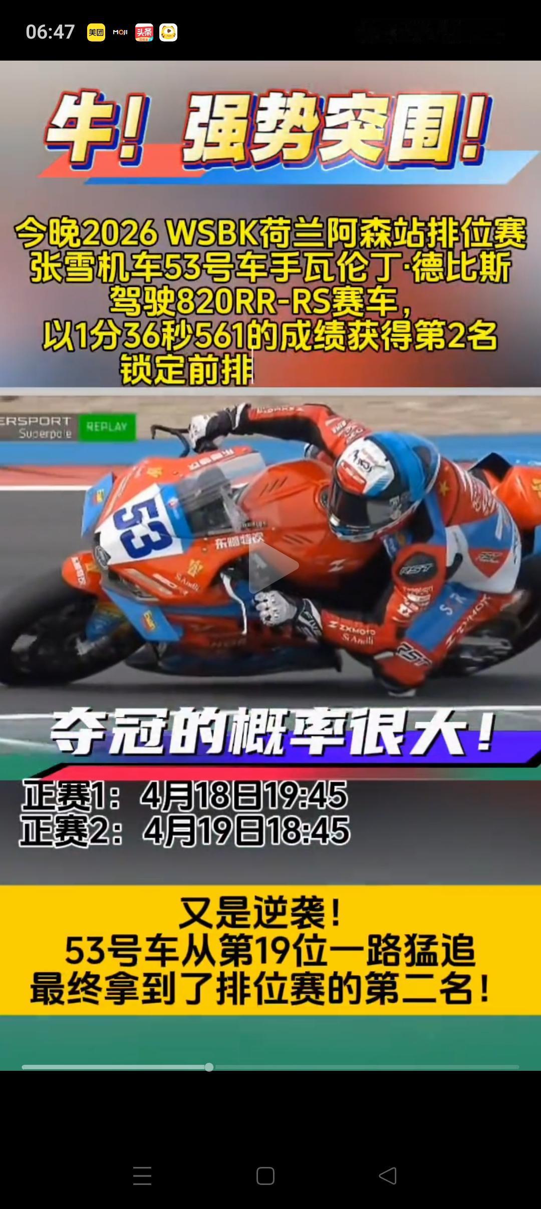 原来张雪机车上一轮能夺冠，是吃了比赛规则的红利！因为它是新车队，所以车子的重